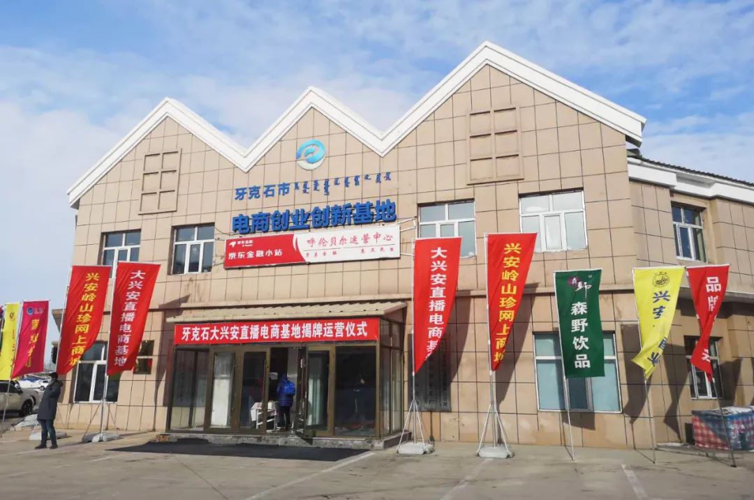 牙克石大兴安直播电商基地15个直播间帮助企业销售