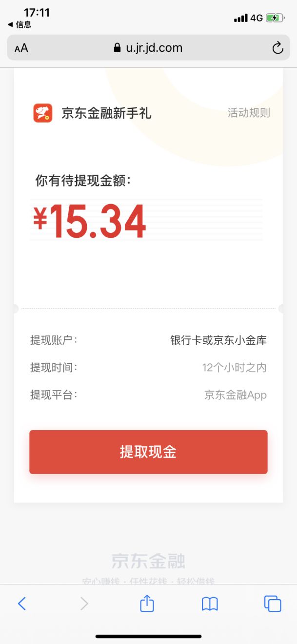 京东金融发个验证码可是自己从来没上啊