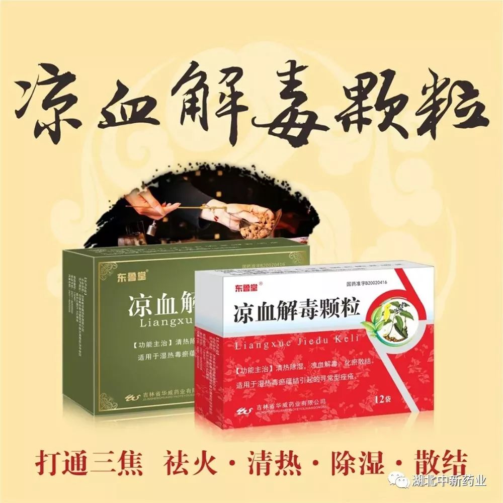 凉血解毒颗粒患者案例分享,因为口碑所以值得信赖!