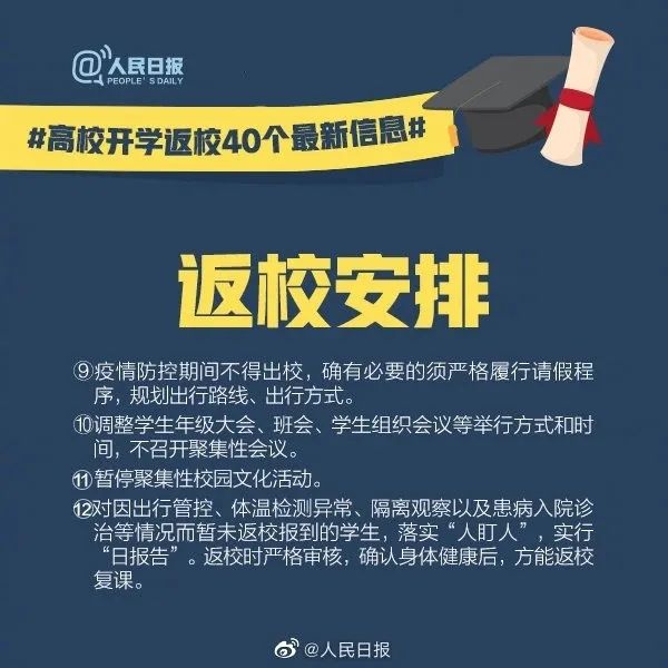 高校开学返校最新消息！学生票乘车时间延长至5月31日