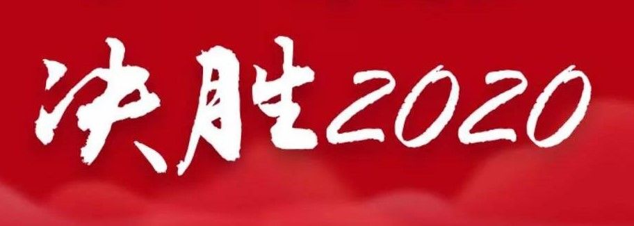 【建投策略周报】布局3月,决胜全年——2020年3月第3周