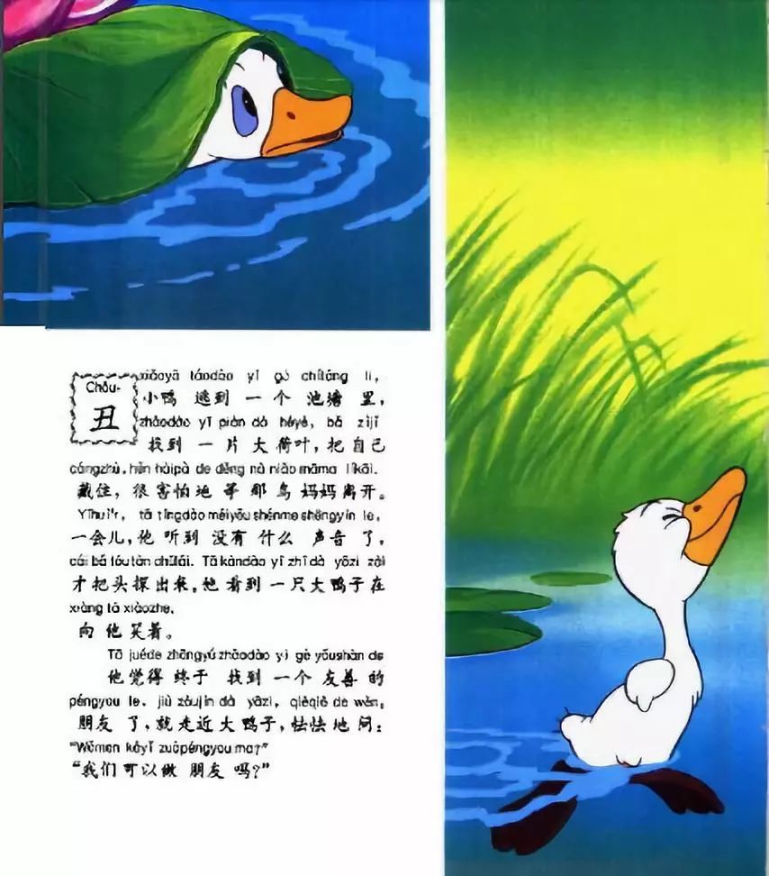 绘本故事丨丑小鸭