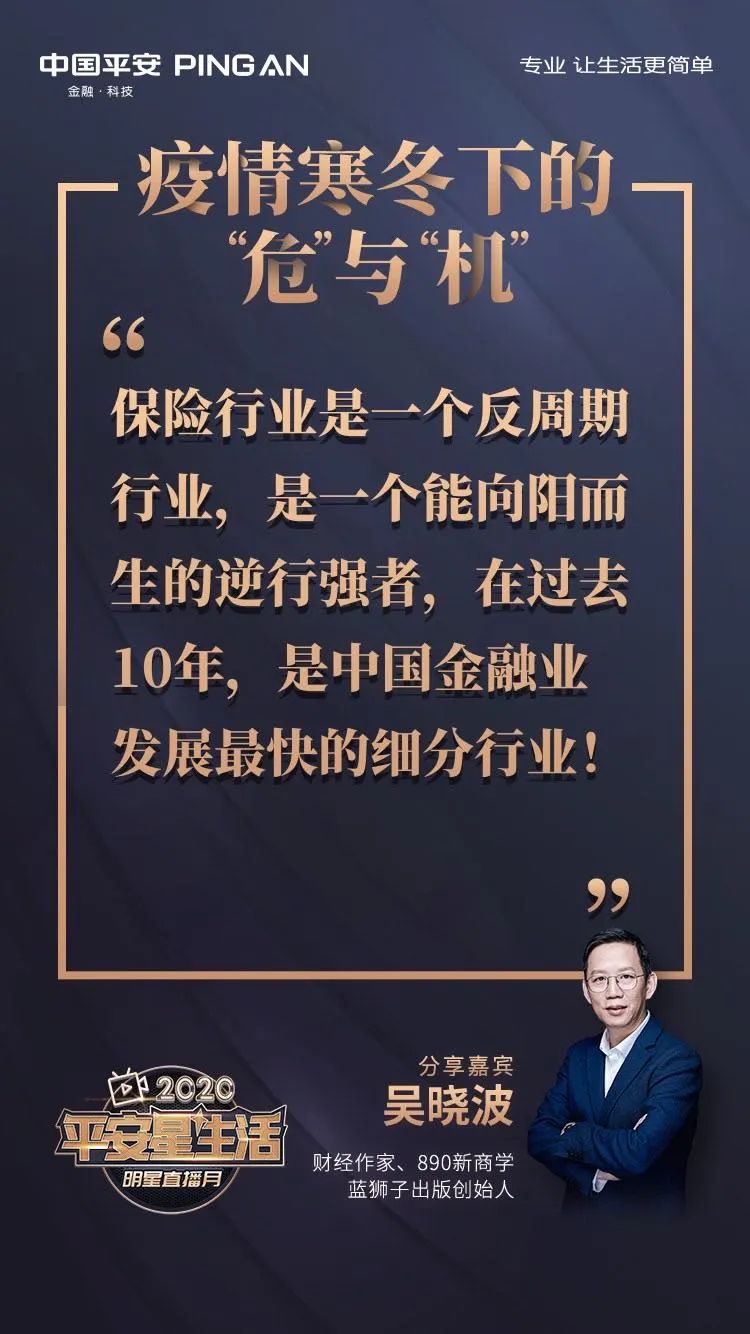 "保险行业具有反周期特征 机会空间巨大吴晓波认为,危是大家的,机是