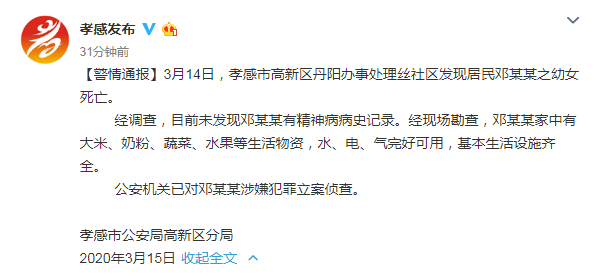 湖北孝感一幼女家中死亡：其母未发现有精神病史 已被立案侦查