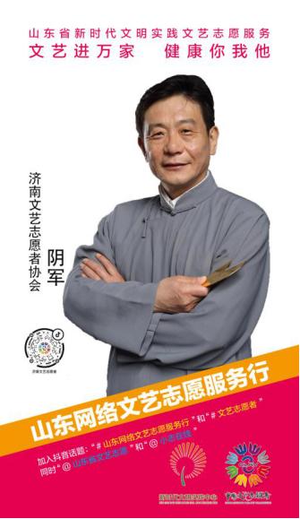 把艺术家打造成网红——济南文艺志愿者协会以新媒体为战疫赋能