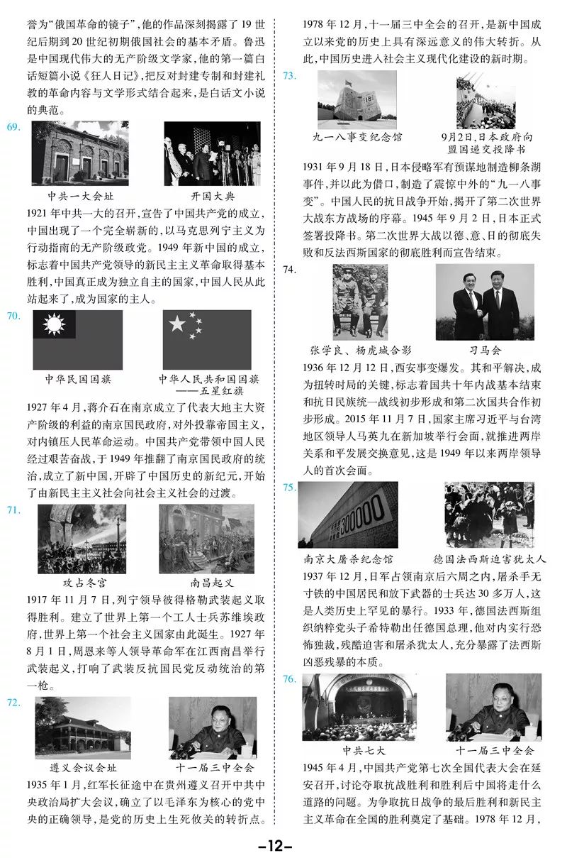 如何快速背完历史 6e7660a2e38d45c8a35a58c6dcc5b531.jpeg