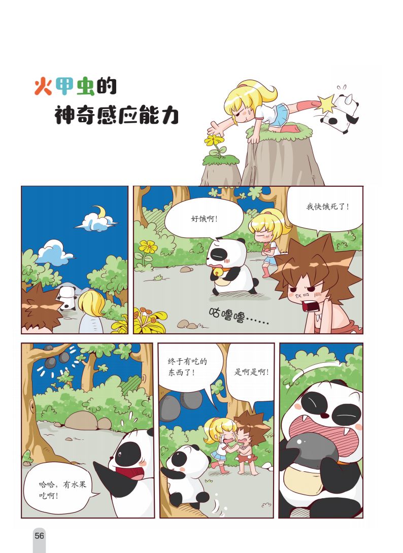 科学超有趣爆笑漫画科普书原来科学可以像动画片一样好看