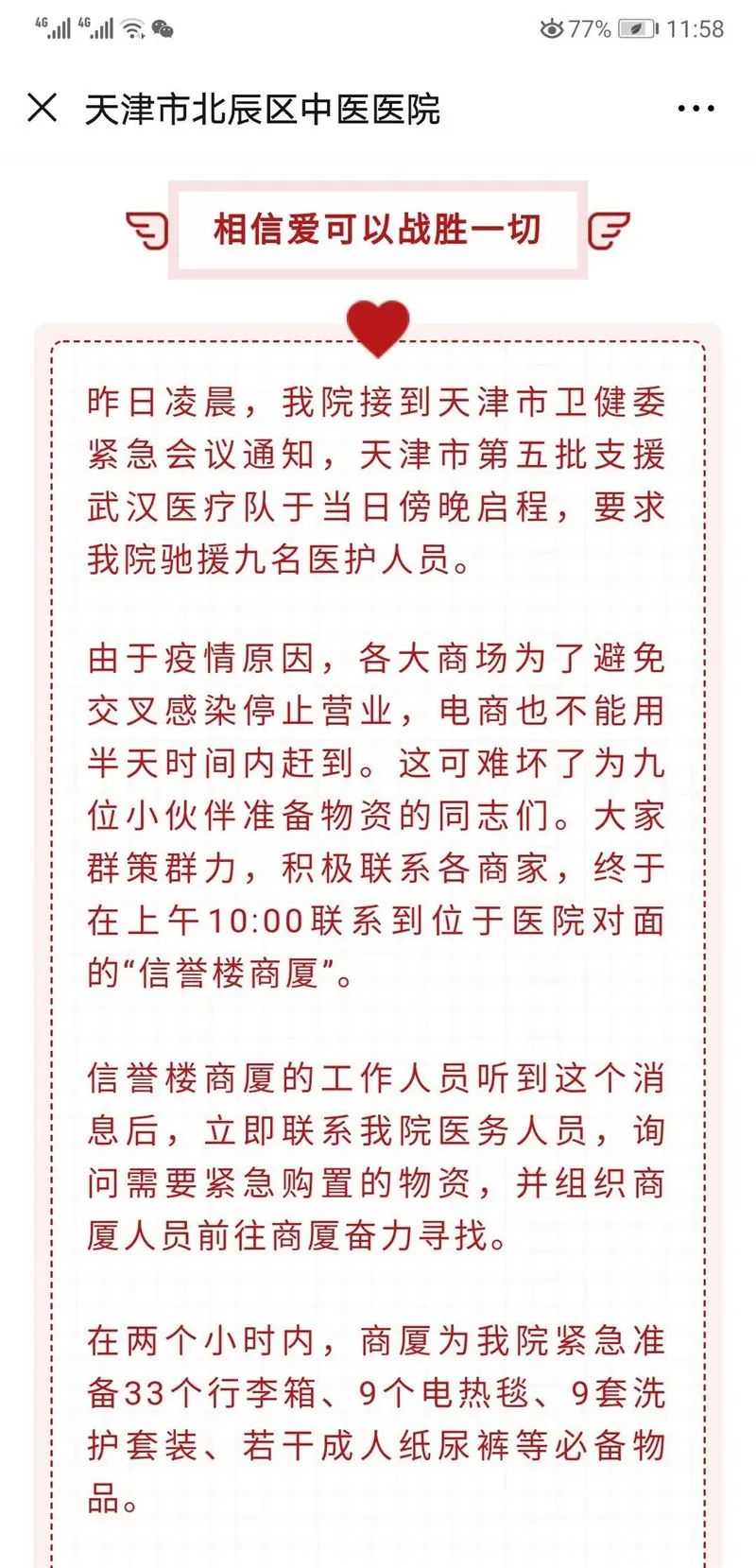 信誉楼总裁张建港:疫情影响经营,也可让企业更健康 更