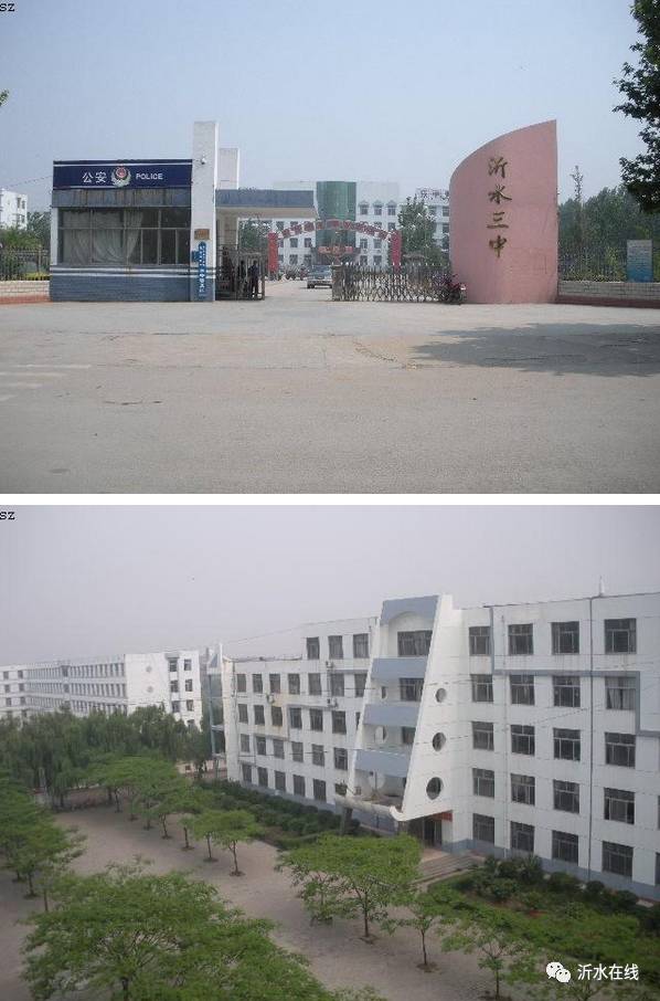 齐了沂水所有的中学都在这了满满的回忆
