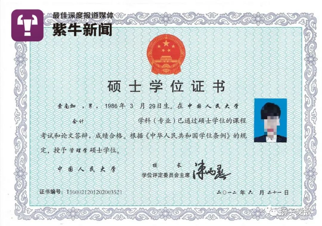 嫌疑人伪造的高学历证书