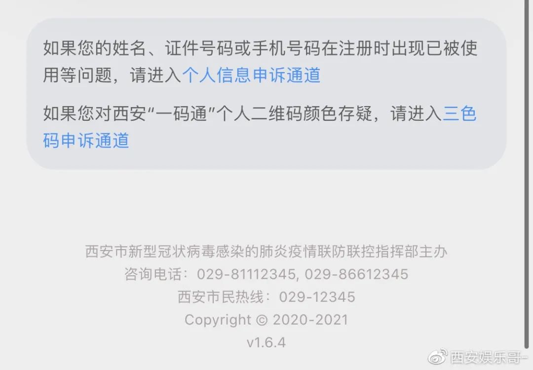 浅谈"西安一码通"绿码变黄码问题,你遇到了吗!