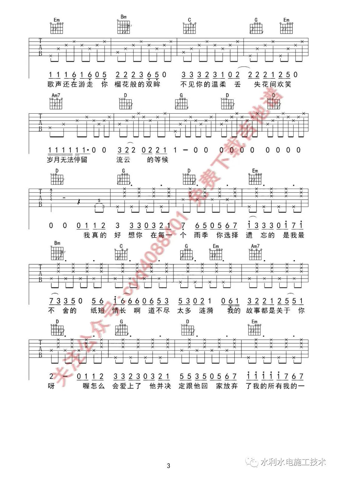 纸短情长的曲谱_纸短情长尤克里里曲谱(4)