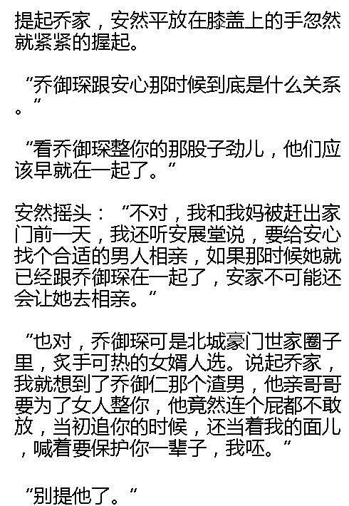 三年后她众星捧月般出现,对他轻勾手指"游戏开始了"_乔御仁