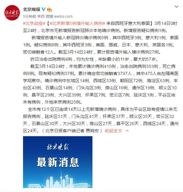 【北京新增境外输入病例来自意大利,】 【北京新增境外输入病例来自意大利,】