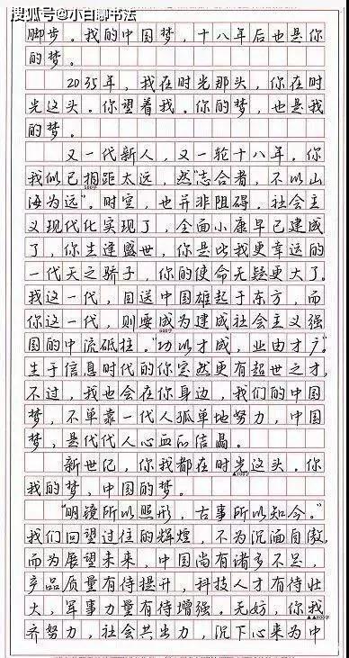 原创高中学霸的满分作文,不仅文采飞扬而且书写高大上,有书法"范"