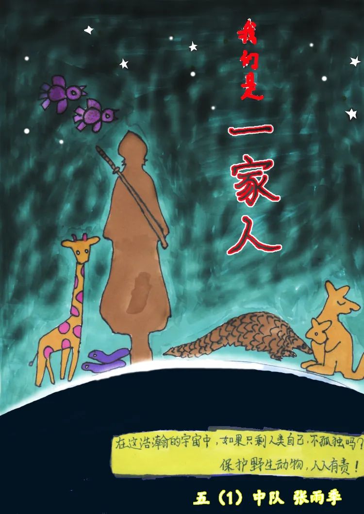 五1中队感恩自然敬畏生命