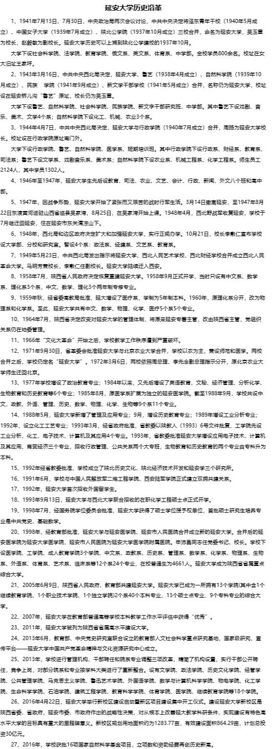 [教育部]每日一校丨延安大学 立身为公 学以致用