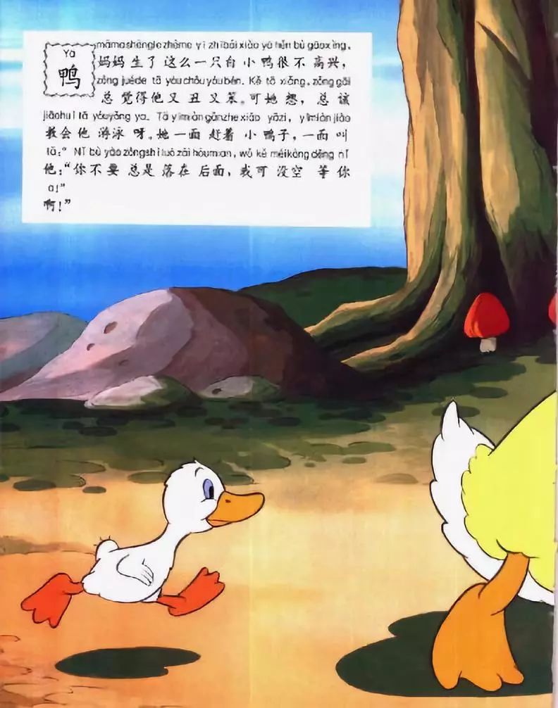 绘本故事丨丑小鸭