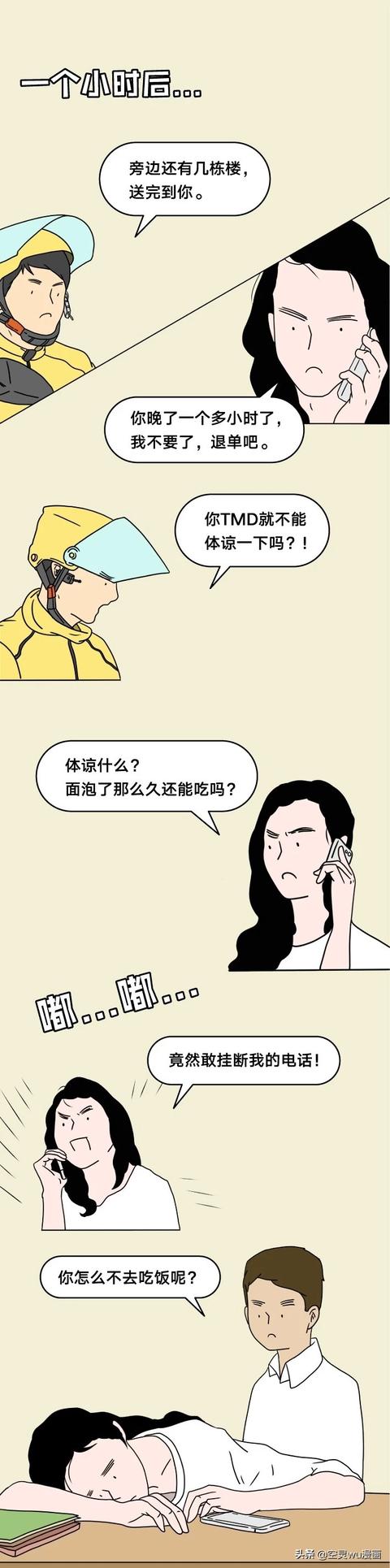 漫画《道德绑架,到底有多可怕》