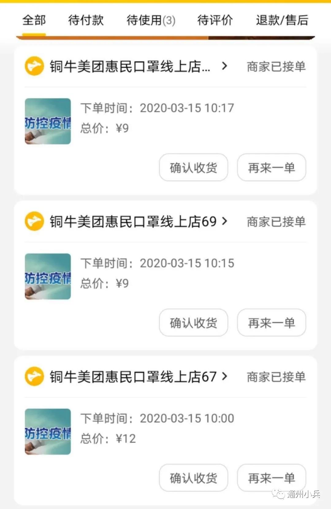 置备格式  只需下载美团app 点击惠民口罩,或探寻【铜牛