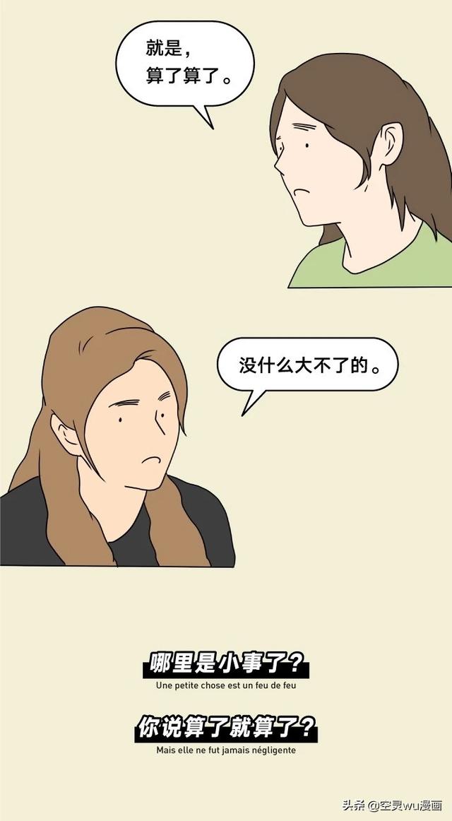 漫画《道德绑架,到底有多可怕》