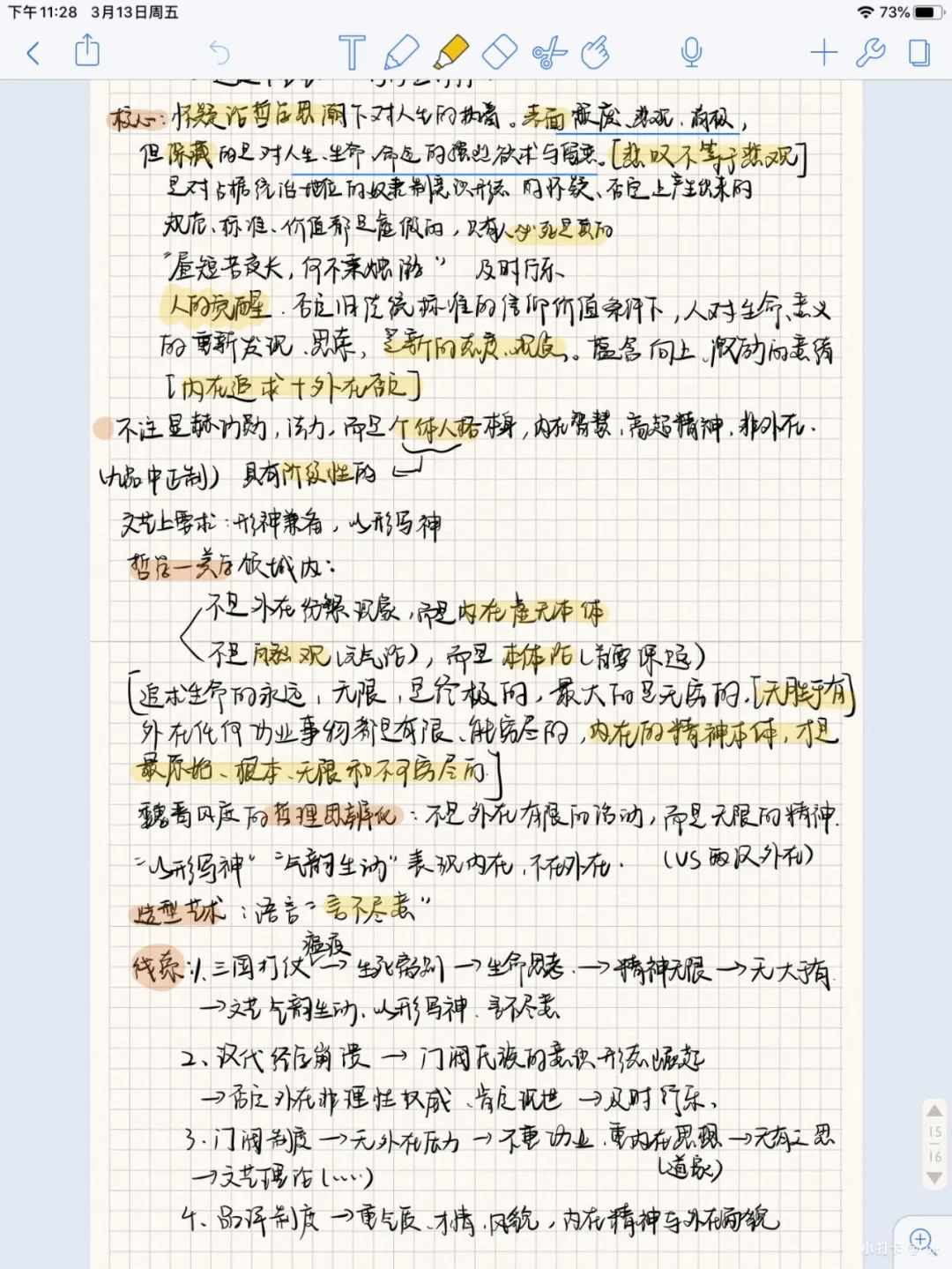 温馨提示:1,领取清晰的3月规划图,请添加艺术考研4,艺术考研5,艺术