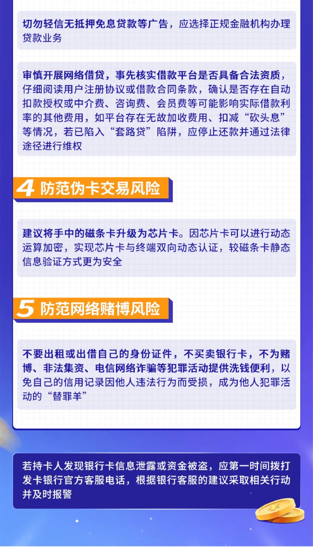 怎么保护银行存款安全 c2bd9d42718645238e80ef4511b56873.jpeg