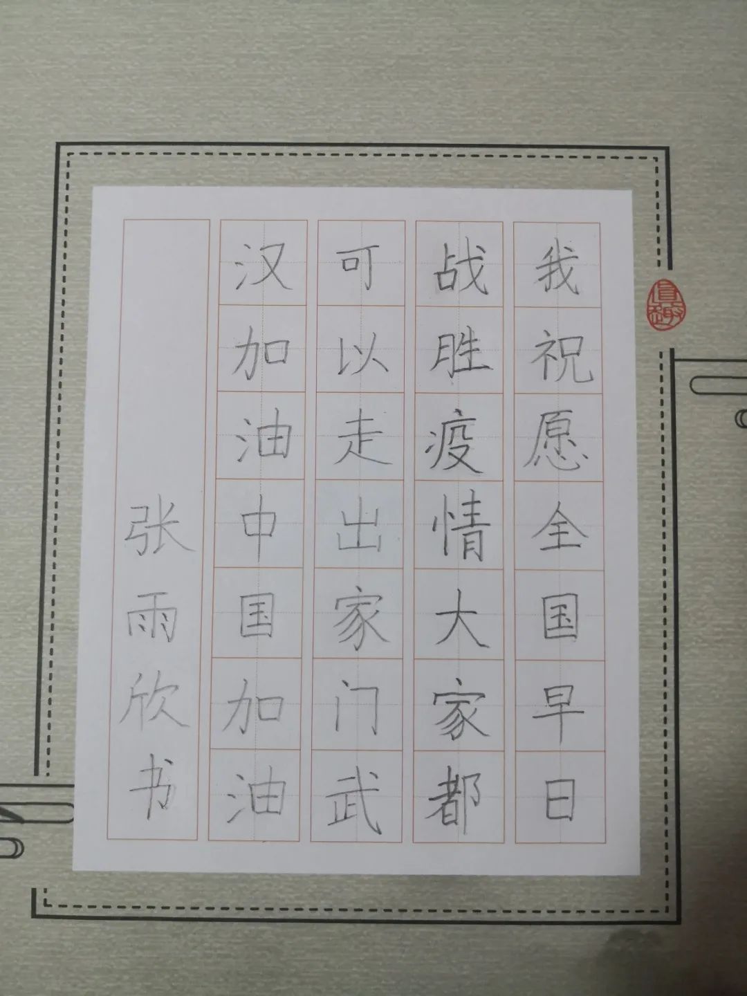 停课不停学丨三明学院附属小学以"艺"战"疫"书法作品网络展(一)