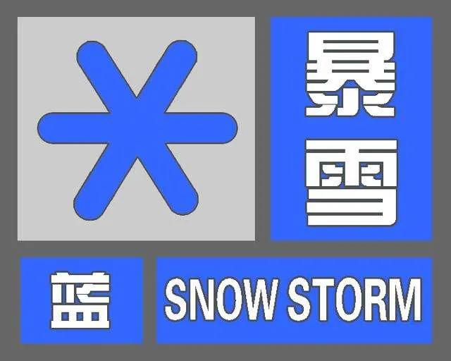 道路结冰黄色预警,暴雪蓝色预警!哈市交警发布雪天出行提示