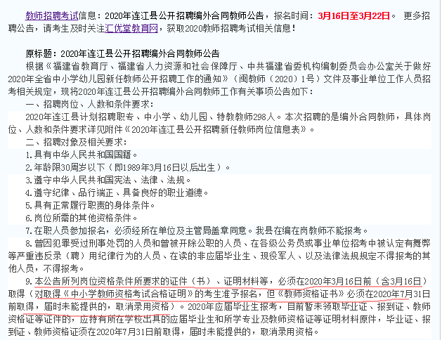 教师招聘时间_新消息 教师资格认定大致决定时间为6月 领证招教拿编有望(2)