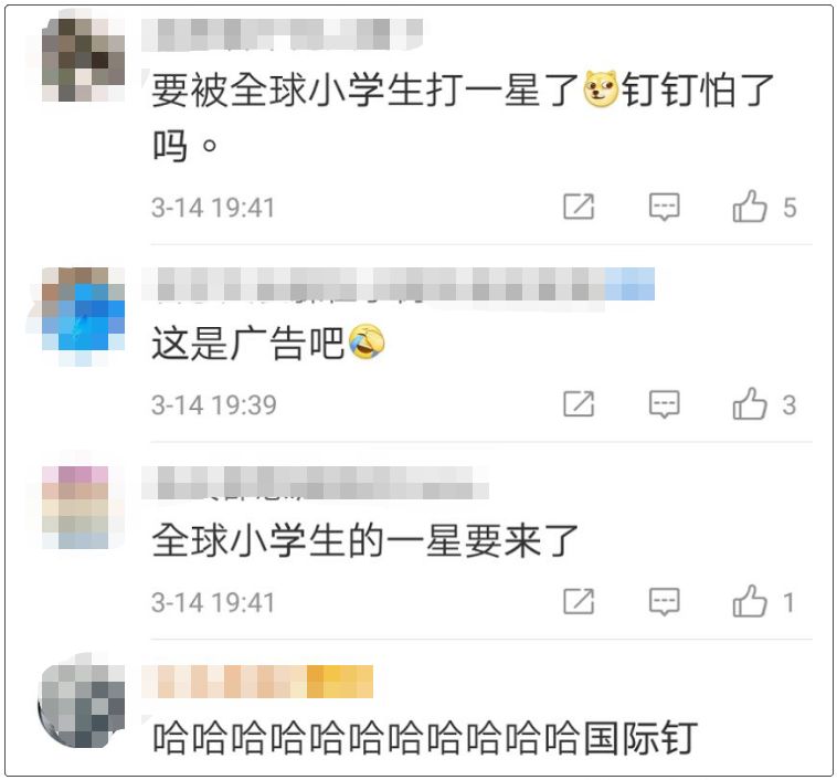 联合国向全球学生推荐使用钉钉，网友的评论亮了