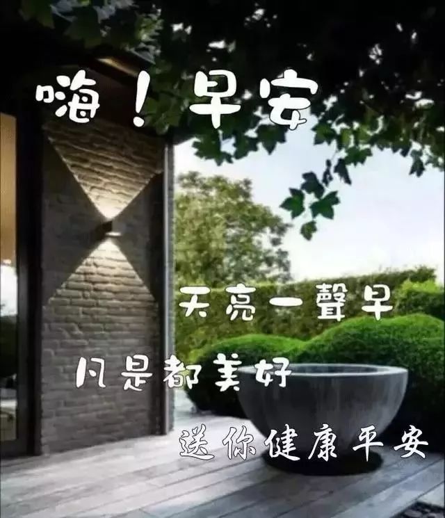 早晨问候图片最新 早上好祝福图片表情包