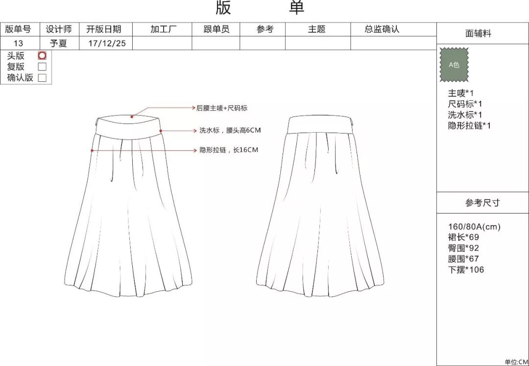 企业版-服装工艺单撰写的十大关键问题!