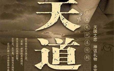 何为天道全文解释 ccf49cd9b71e4abe81c33d5eaaa32836.jpeg