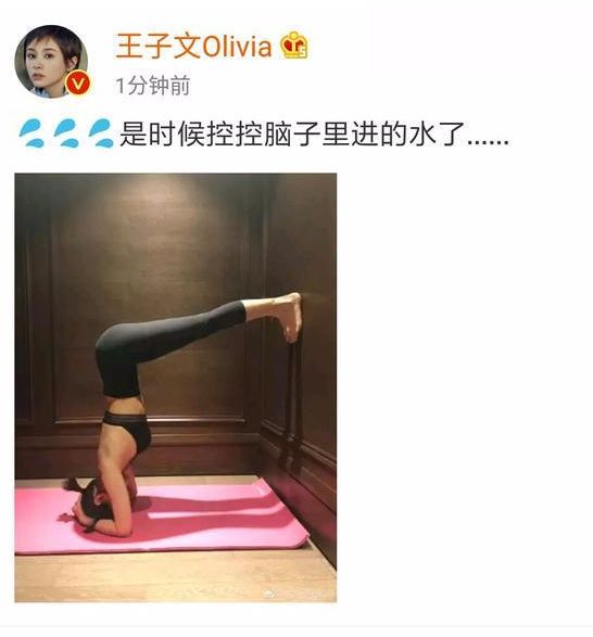 原创王子文高难度瑜伽倒立显s曲线,女星们都喜欢晒倒立?