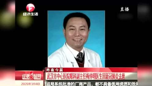 武汉市中心医院殉职的梅仲明医生，曾拒绝深圳医院高薪挖角