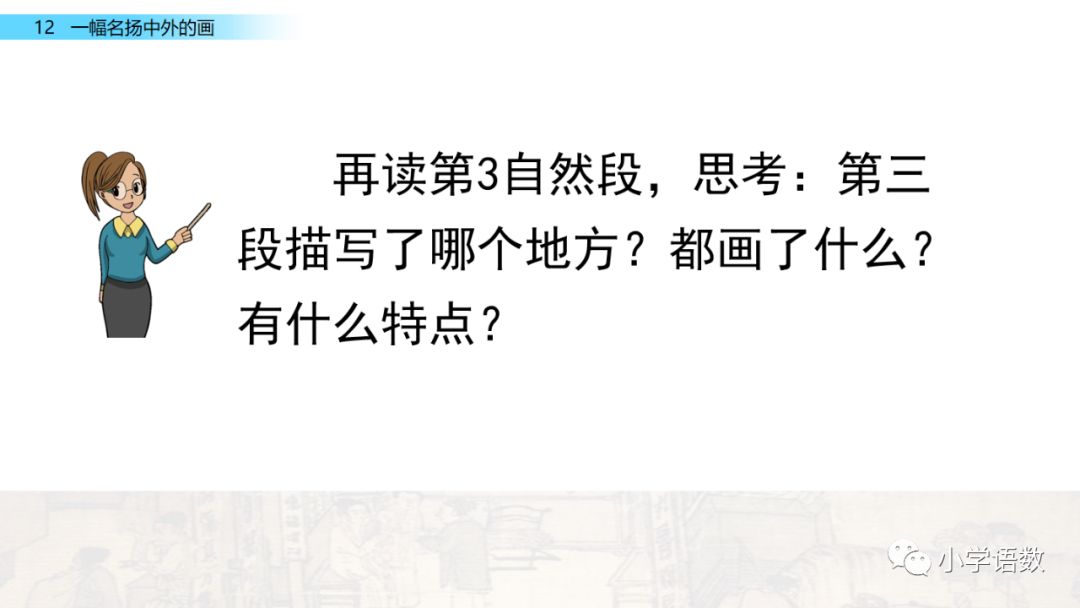 在家学习: 1-3年级语文下册【第12课】图文讲解＋练习