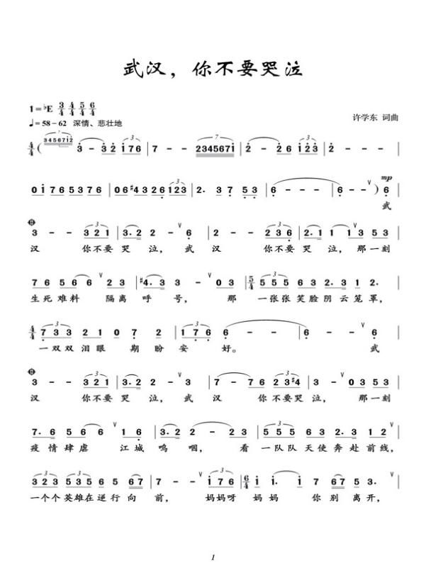 许学东秦腔牌子曲扬琴曲谱_秦腔板胡困山间曲谱(2)
