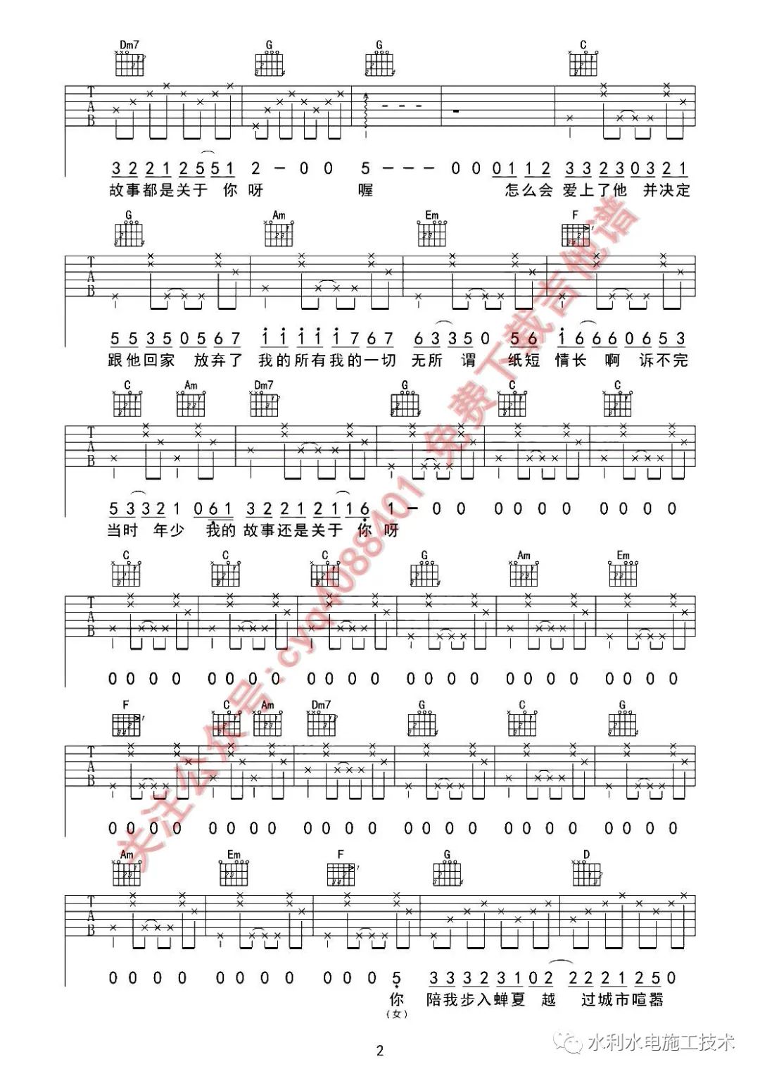 纸短情长简谱吉他_纸短情长简谱(2)