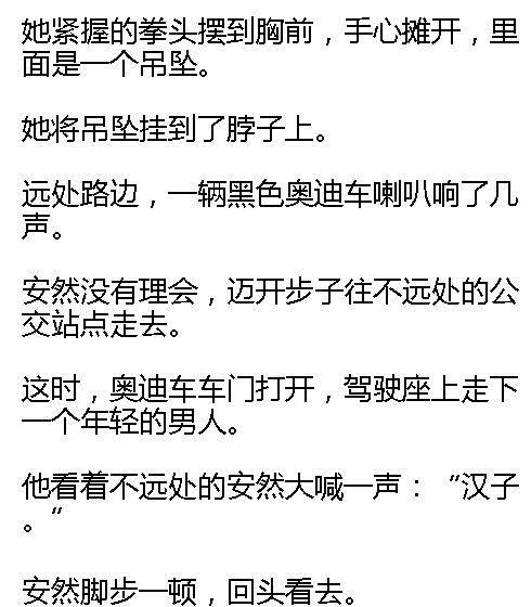 三年后她众星捧月般出现,对他轻勾手指"游戏开始了"_乔御仁