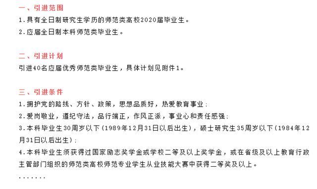 列入事业编制，仅面试，教师招聘40人!