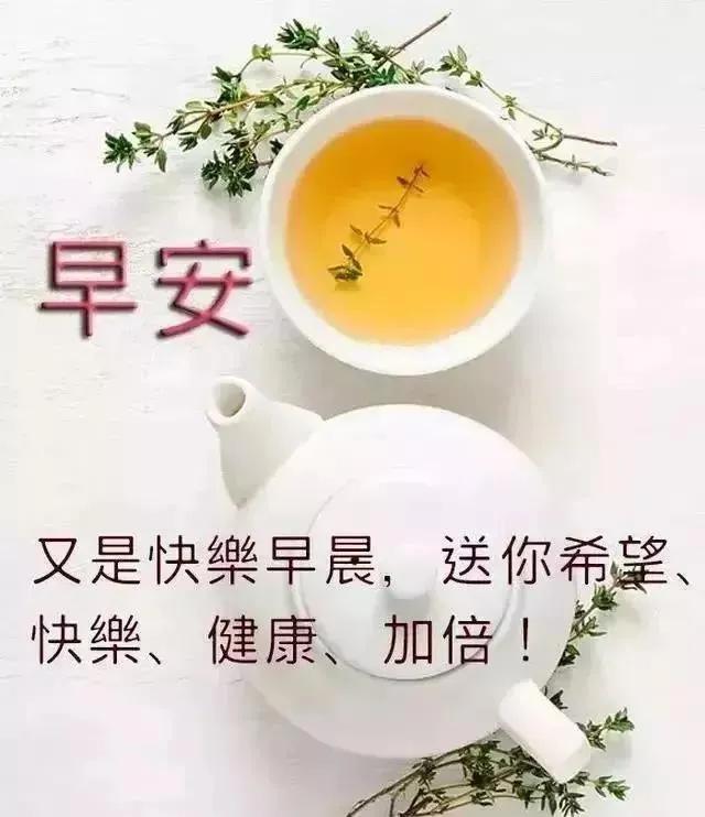 早上好问候祝福动态表情包 2020最新早安问候语大全