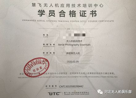学员毕业颁发合格证书报名联系方式:utc慧飞无人机承德培训基地面向