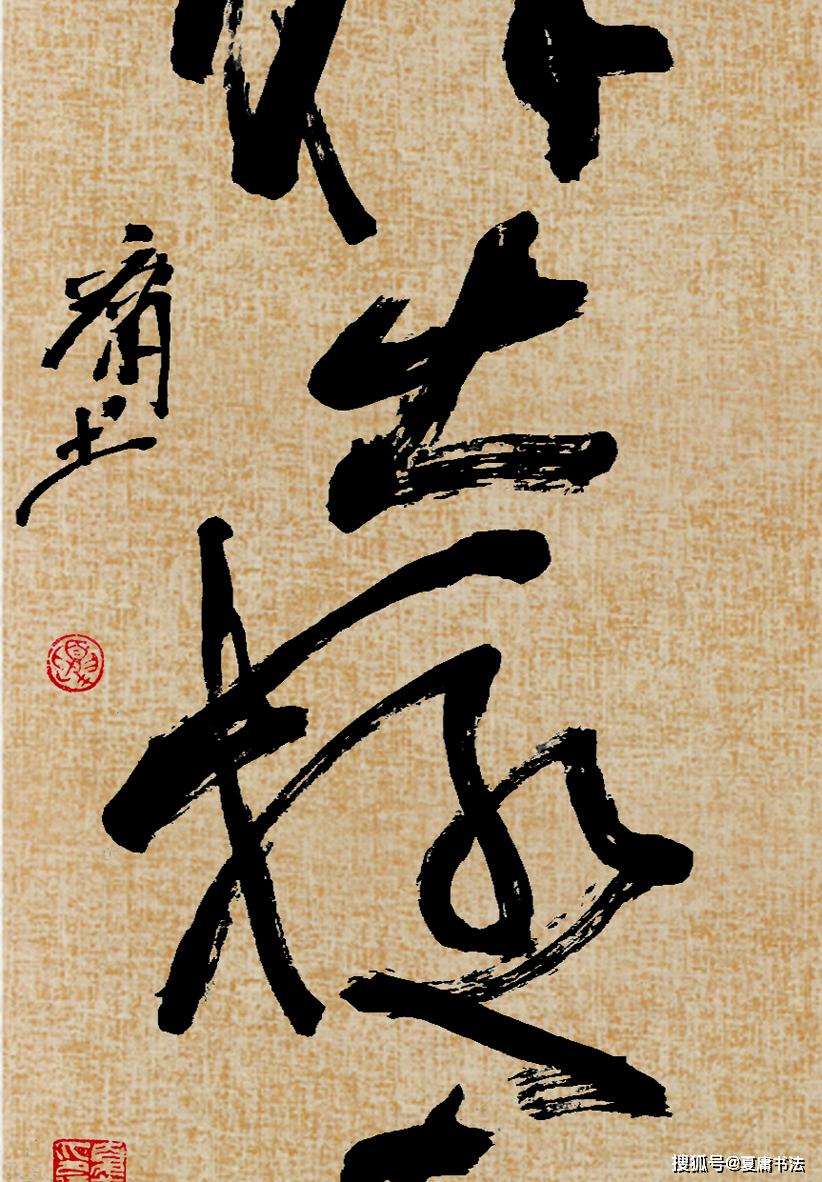 草书自撰六尺对联