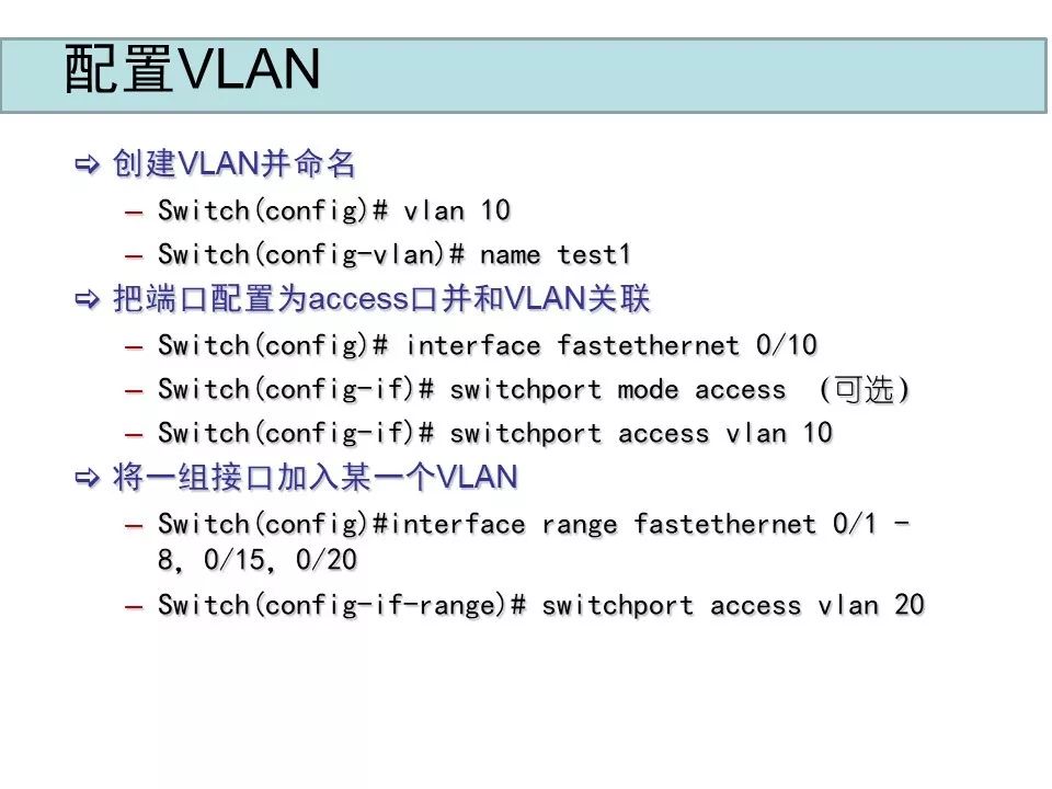 弱电工程VLAN原理与配置案例讲解
