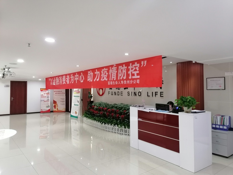 富德生命人寿贵州分公司多种形式开展315宣传活动