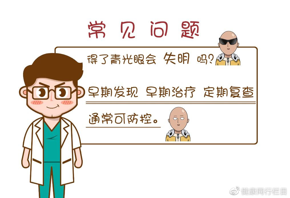 该如何预防青光眼呢?1 保持心情愉悦,少发脾气少忧郁.