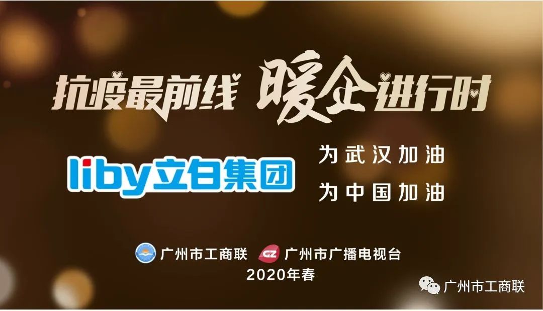 立白集团与医护人员并肩抗击疫情共克时艰同舟共济抗疫情公益行动民企