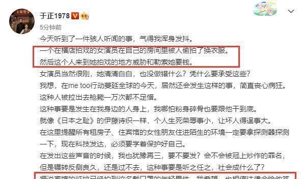 气得直发抖！于正曝女演员换衣服被偷拍勒索，