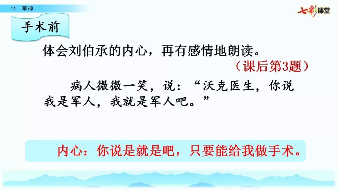 送统编语文五年级下册四单元11课军神教学视频同步练习图文讲解知识点